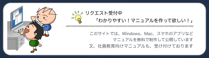 マニュアルのリクエスト受付中