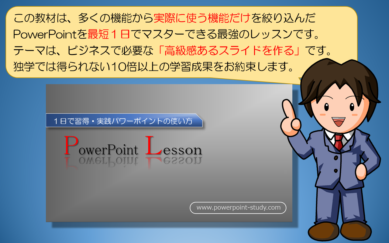 PowerPoint（パワーポイント）で、まず最初に行う作業