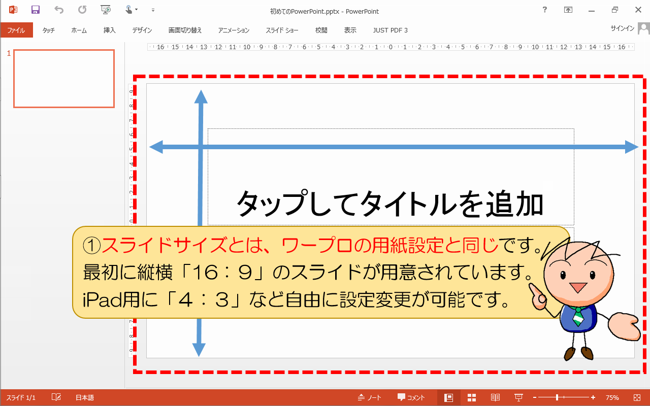 図解powerpoint 1 1 スライドサイズ 大きさ の変更