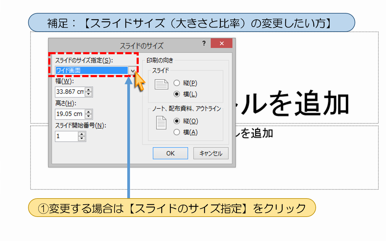 【スライドサイズの確認と変更】