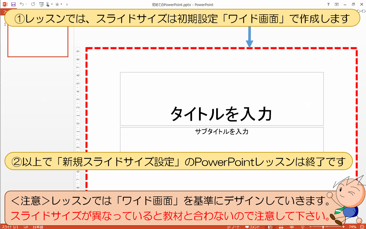 スライドサイズが異なっていると教材と合わないので注意して下さい