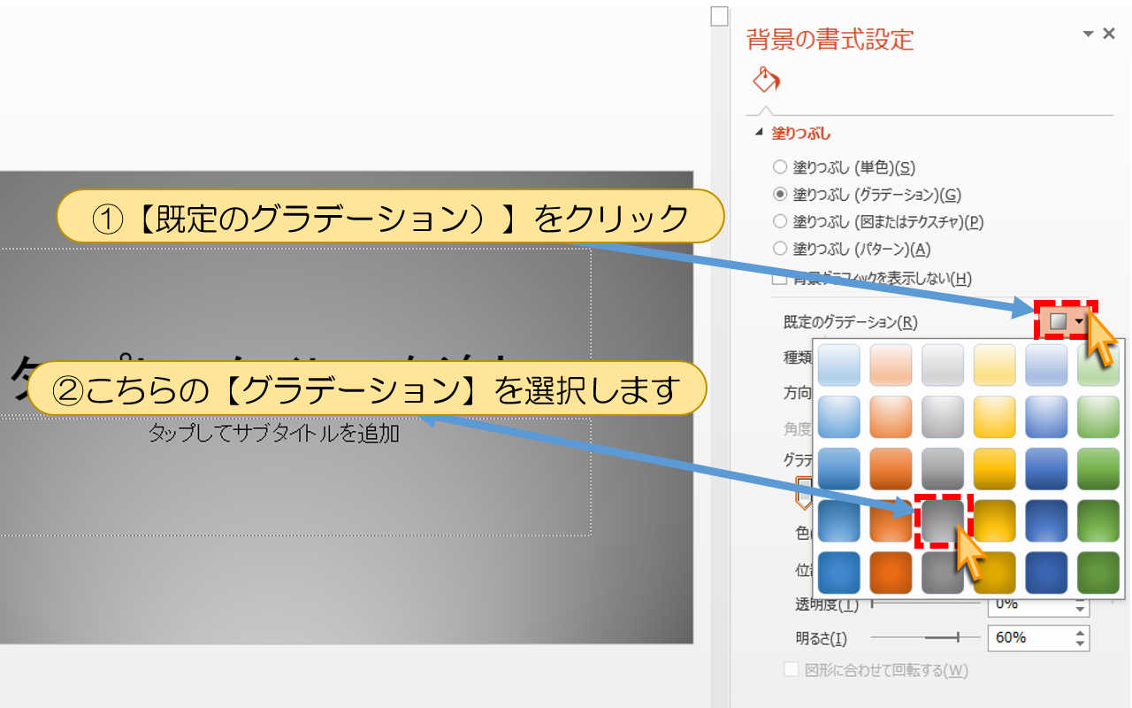 【既定のグラデーション）】をクリック