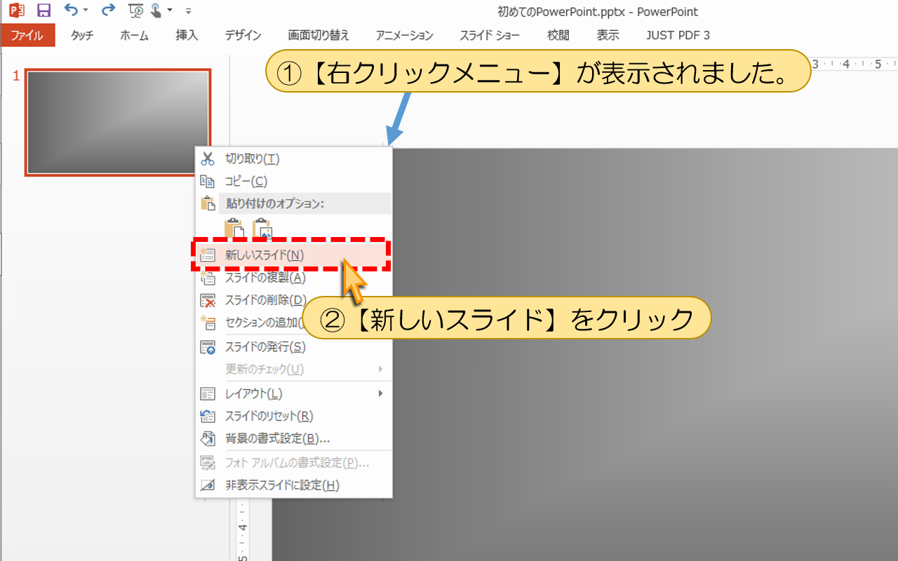 【新しいスライド】をクリック