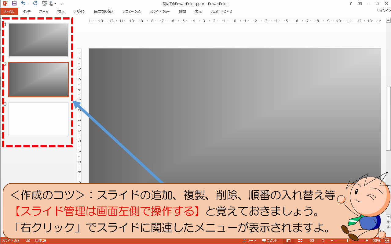 パワーポイント【スライド順序の入れ替え】の使い方