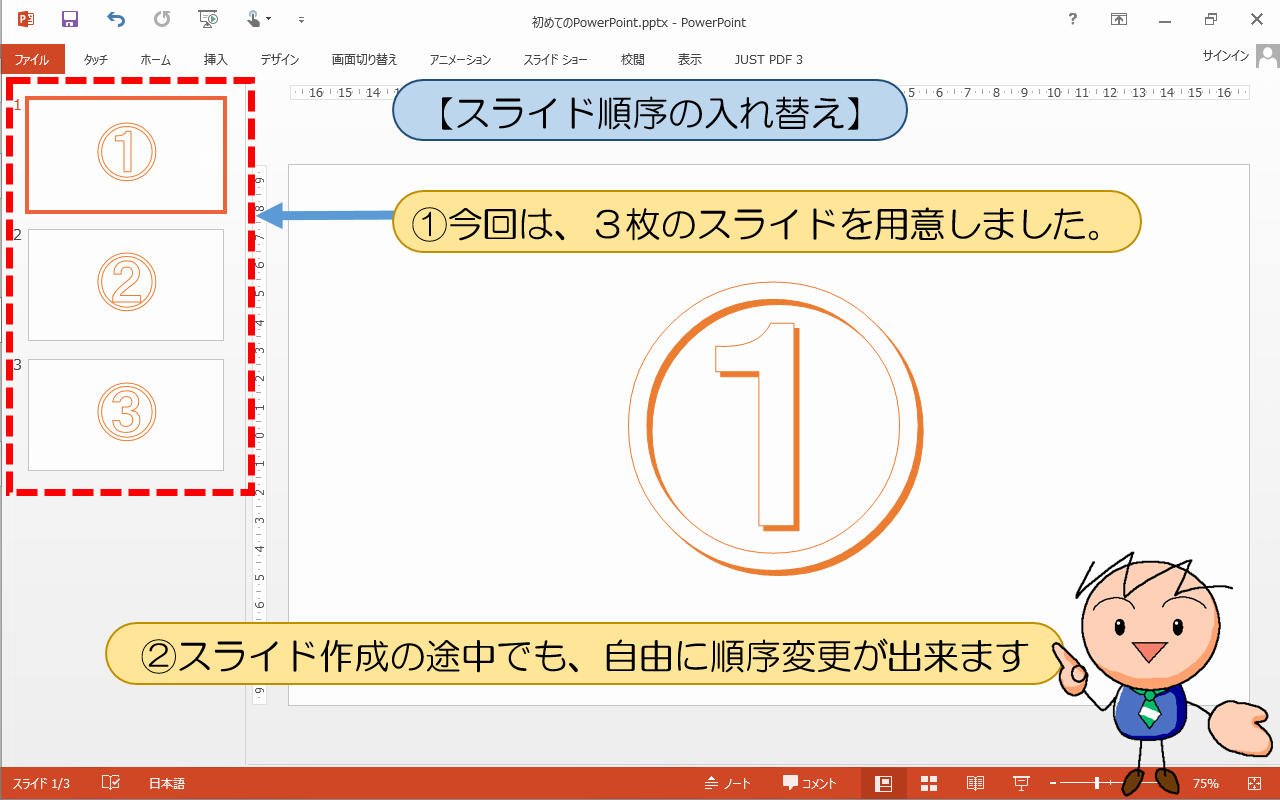 【移動させたいスライドの上】でドラッグします