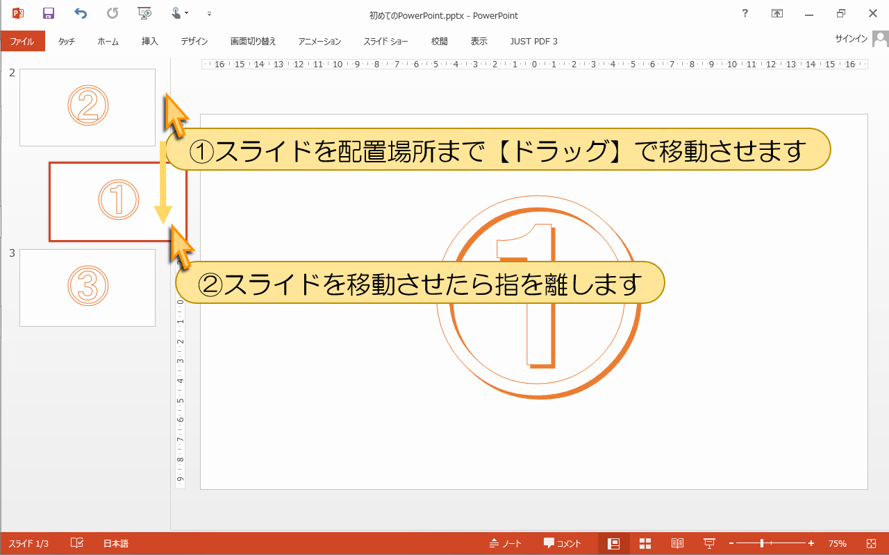 【スライド制作は順番通りより、作りやすい所から作る】