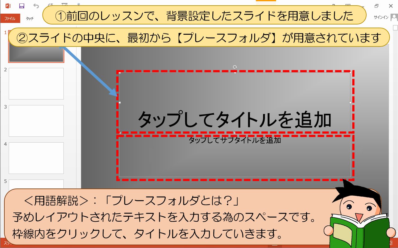 最初から【プレースフォルダ】が用意されています