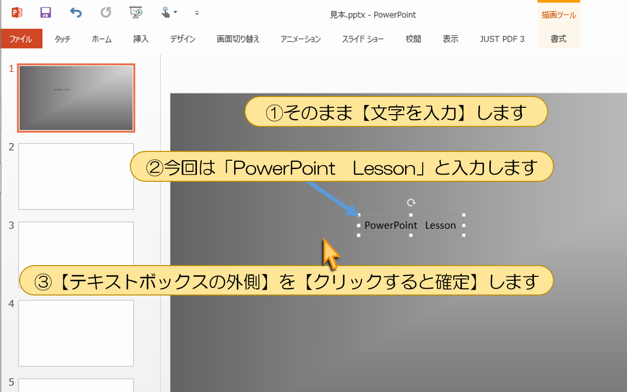 クリックした場所に【テキストボックスが挿入】