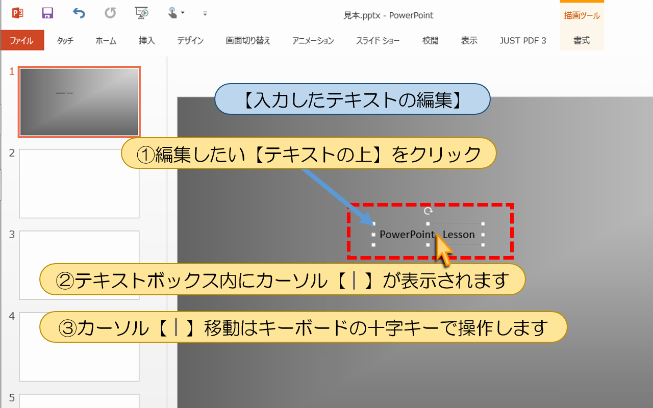 【入力したテキストの編集】の操作手順