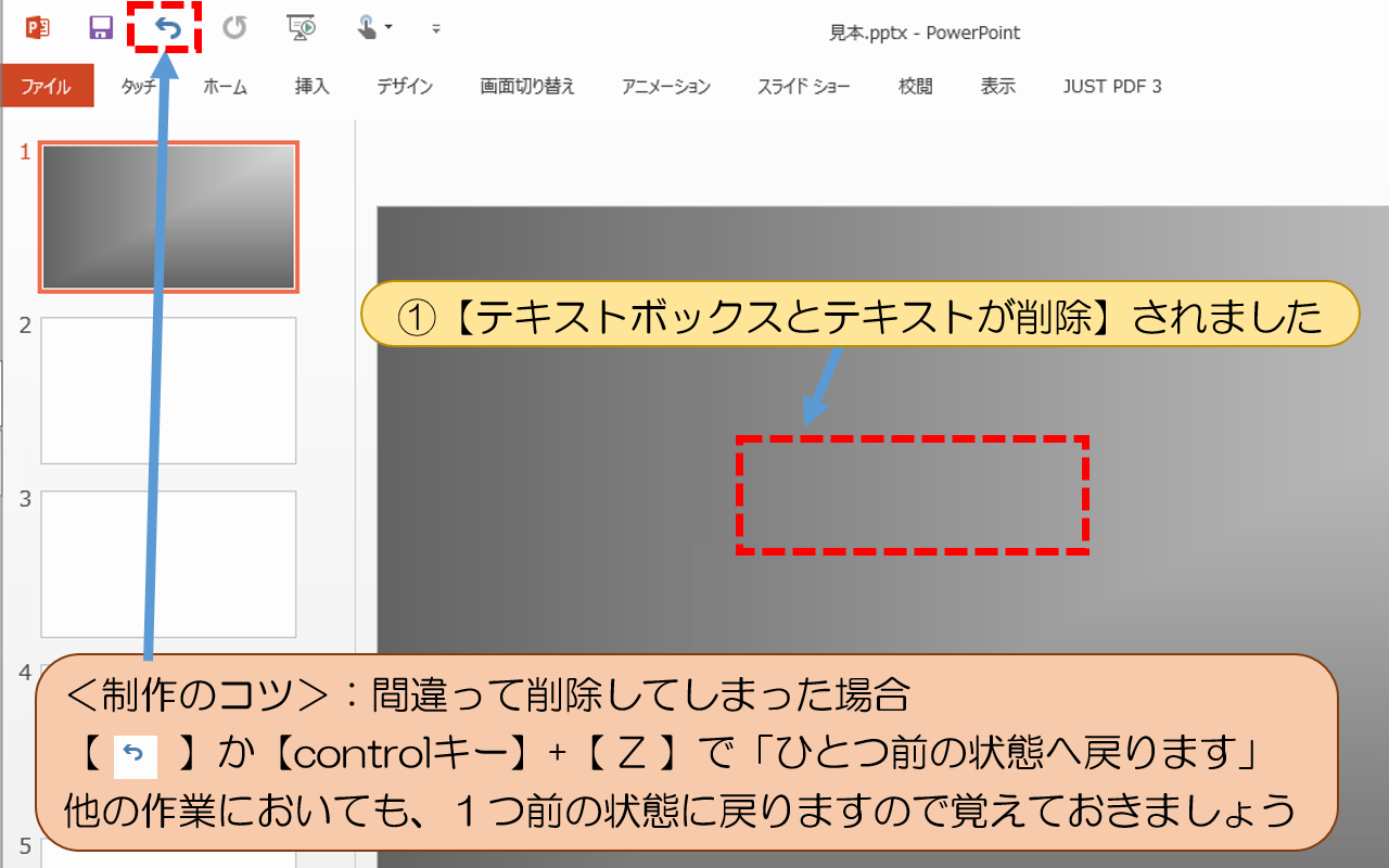 【controlキー】+【 Z 】で「ひとつ前の状態へ戻ります」