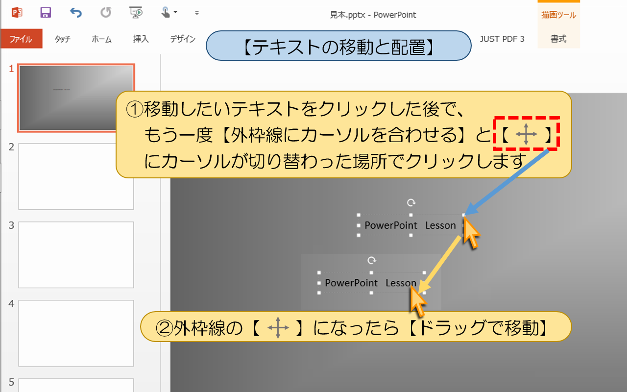 【テキストの移動と配置】の操作手順