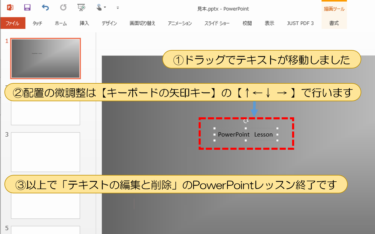 配置の微調整は【キーボードの矢印キー】の【↑←↓ → 】