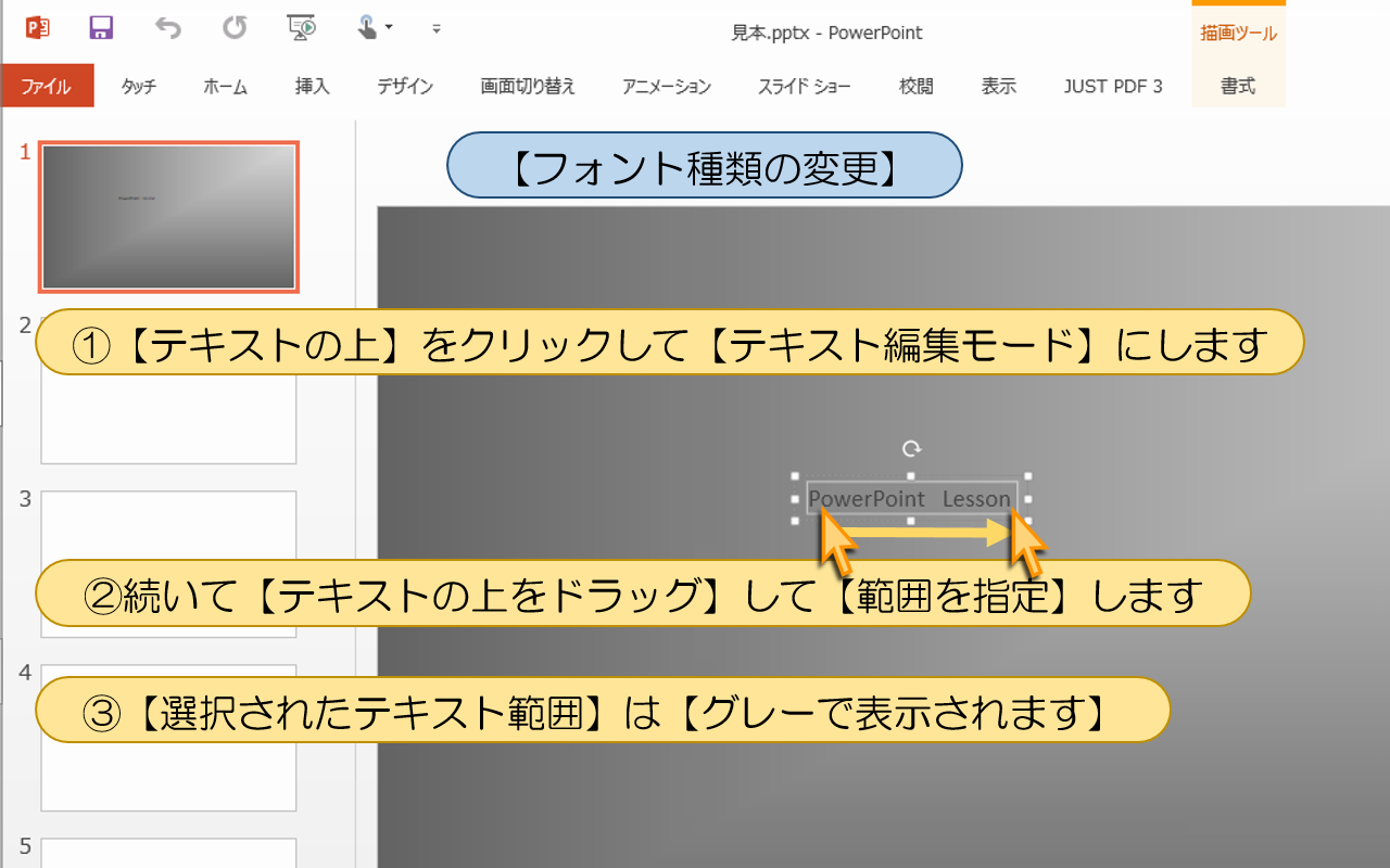 【フォント種類の変更】の操作手順