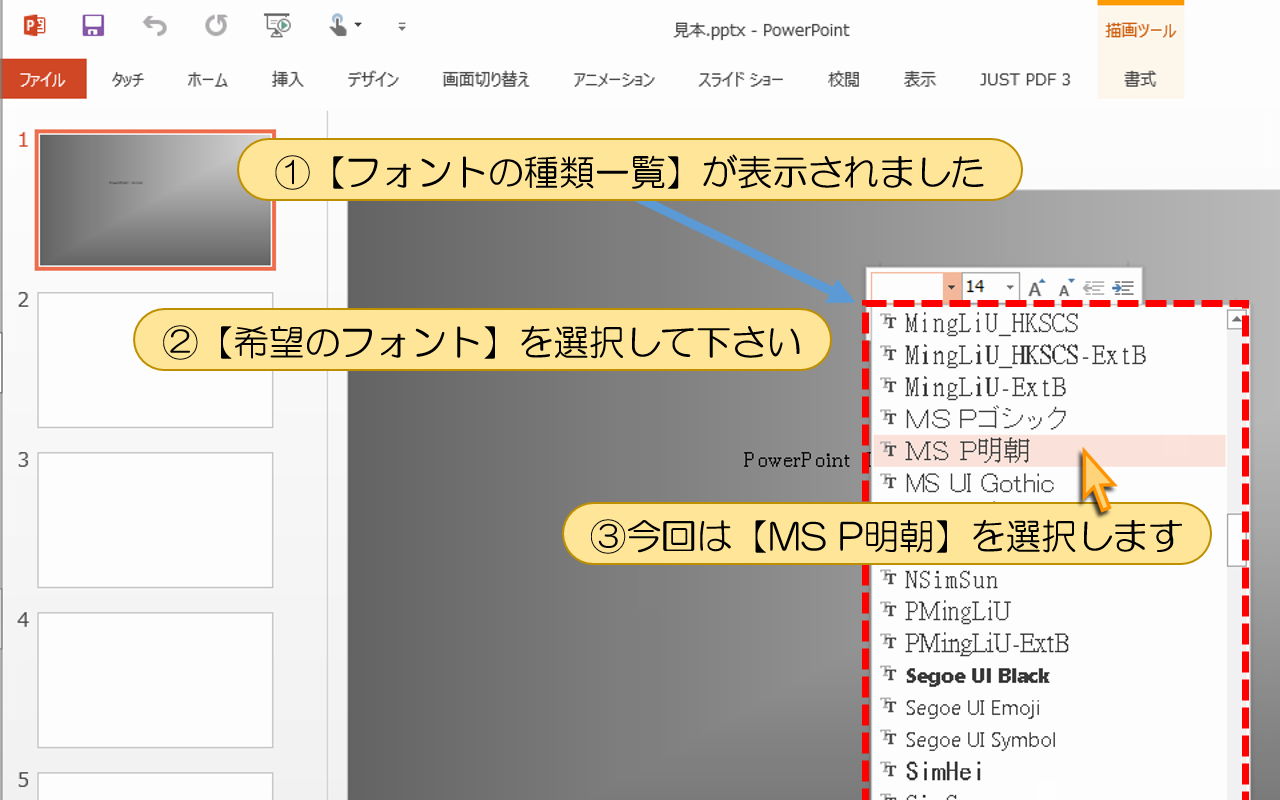 今回は【MS P明朝】を選択します
