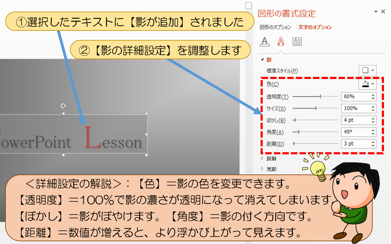 【影の詳細設定】を調整します