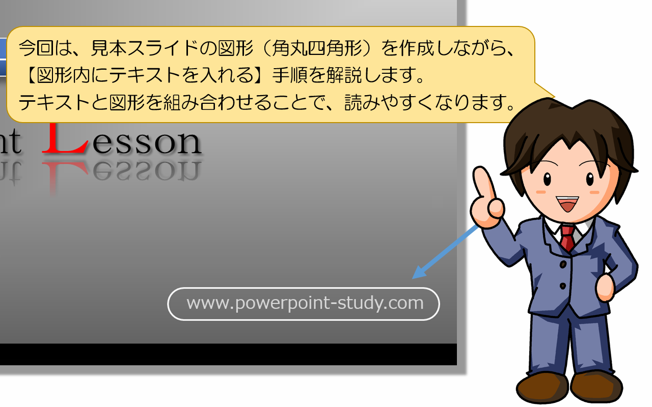 今回のレッスンは【反射効果の追加】です