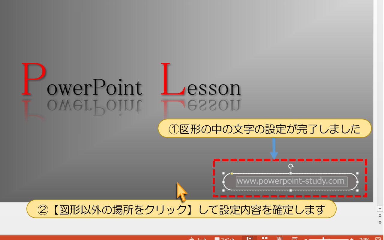 パワーポイント【反射の開始位置を調整する】の操作手順