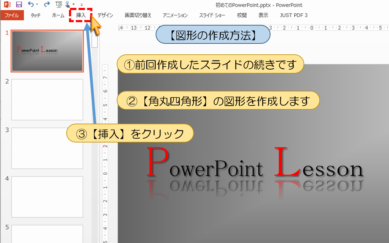 【図形の作成方法】の操作手順