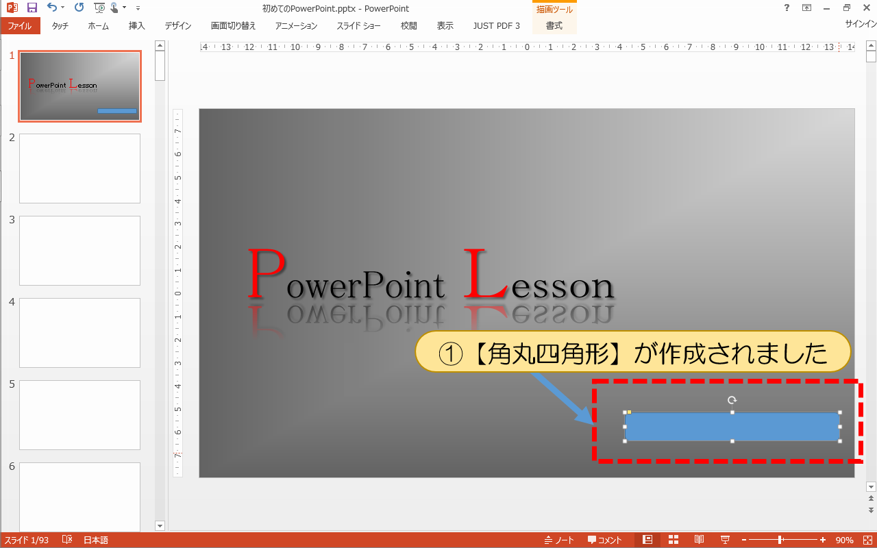 【角丸四角形】が作成されました