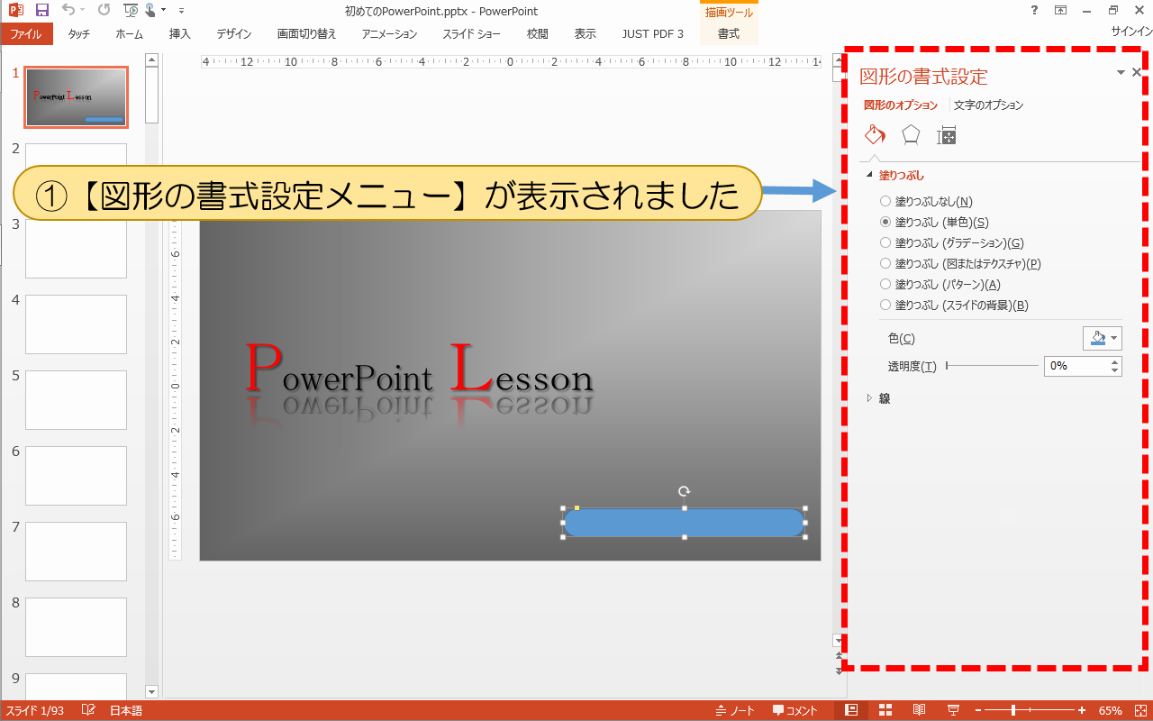 図解powerpoint 3 2 図形と枠線の色変更 グラデーション