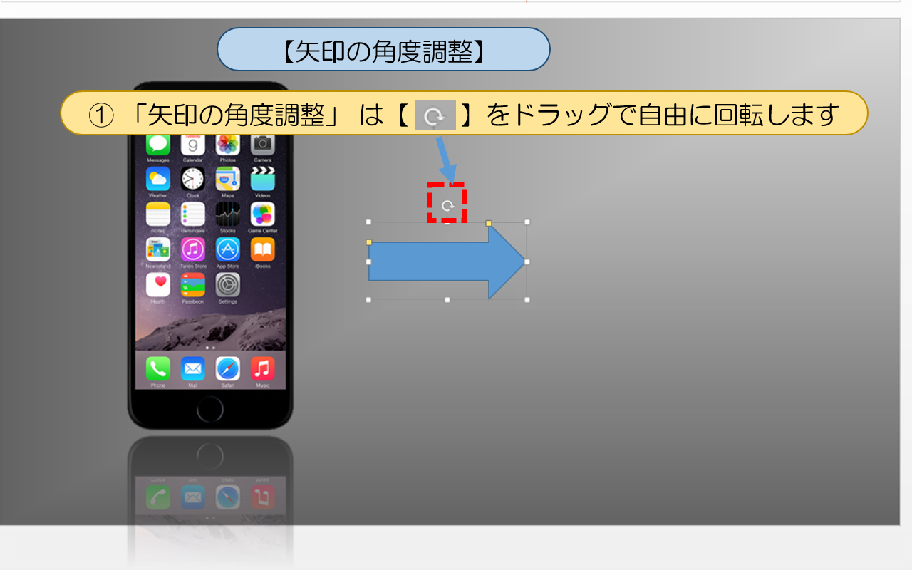 【矢印の角度調整】の学習