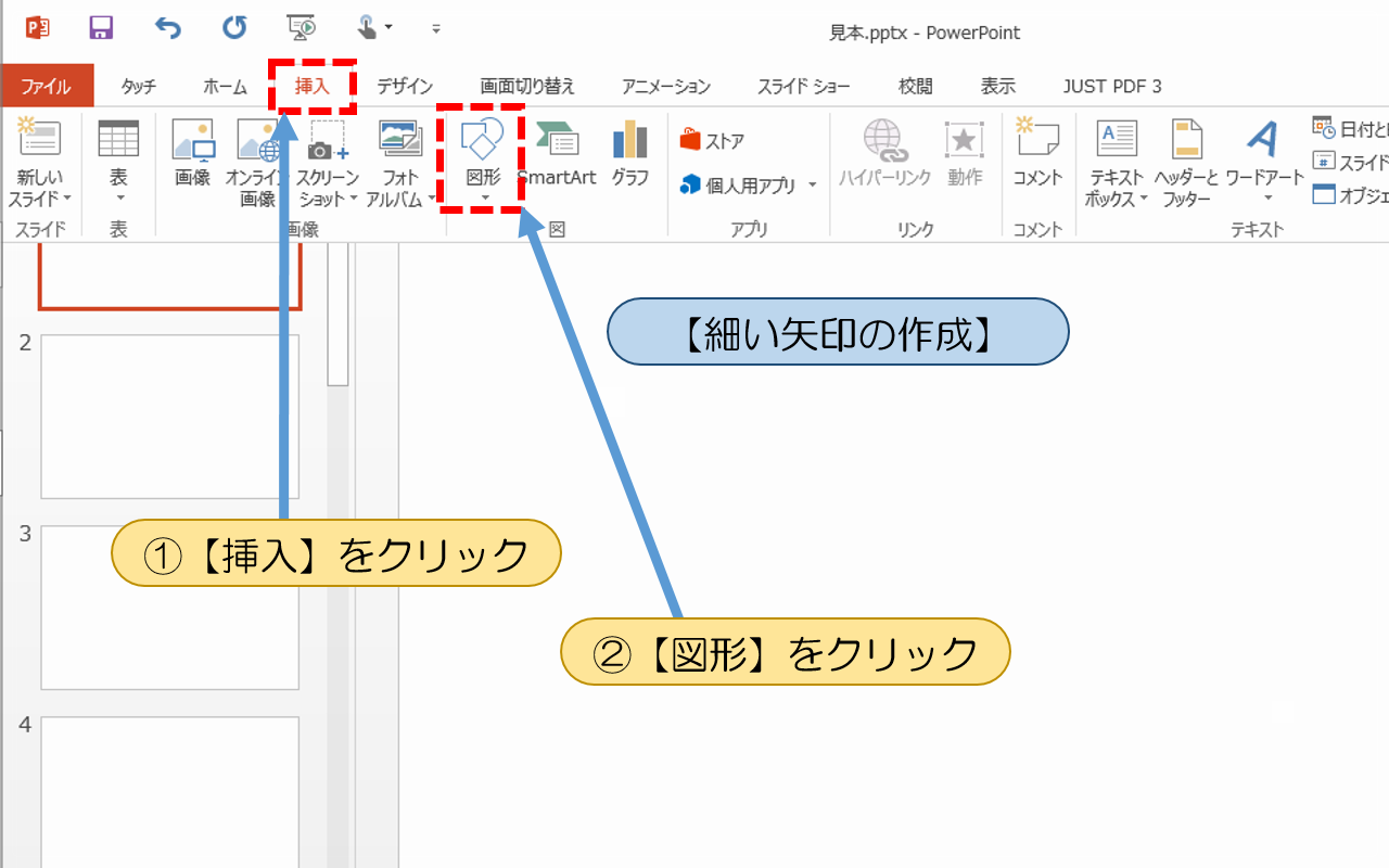 PowerPointの使い方：5-2【３枚目のスライド作成】