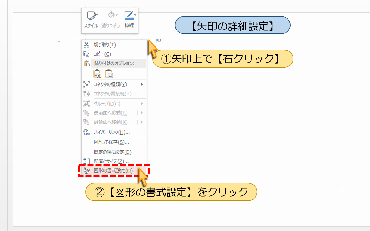 PowerPointの使い方：5-2【矢印の詳細設定】