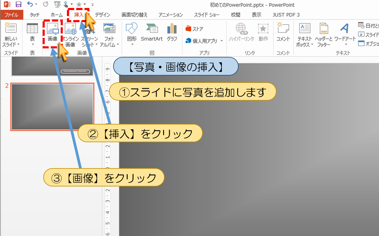 【写真・画像の挿入】の操作手順