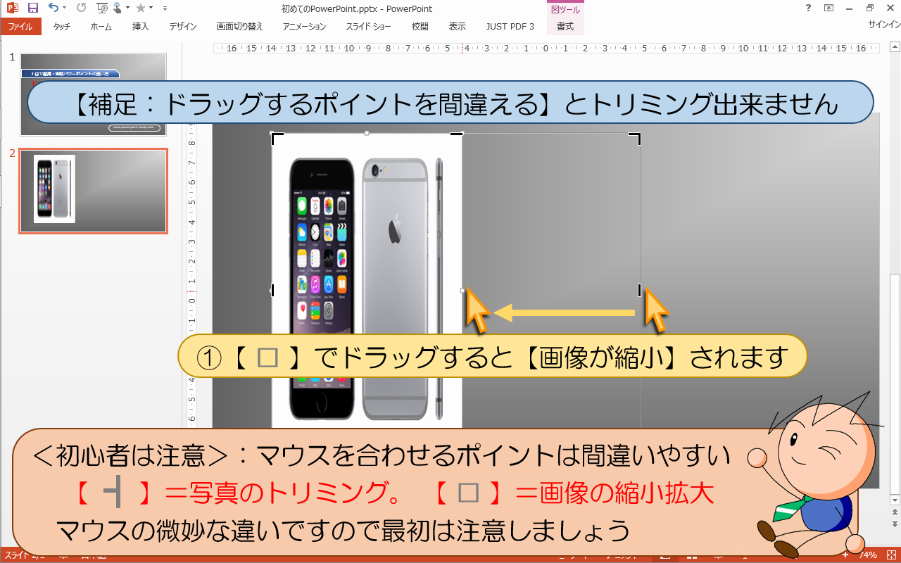 【ドラッグするポイントを間違える】とトリミング出来ません