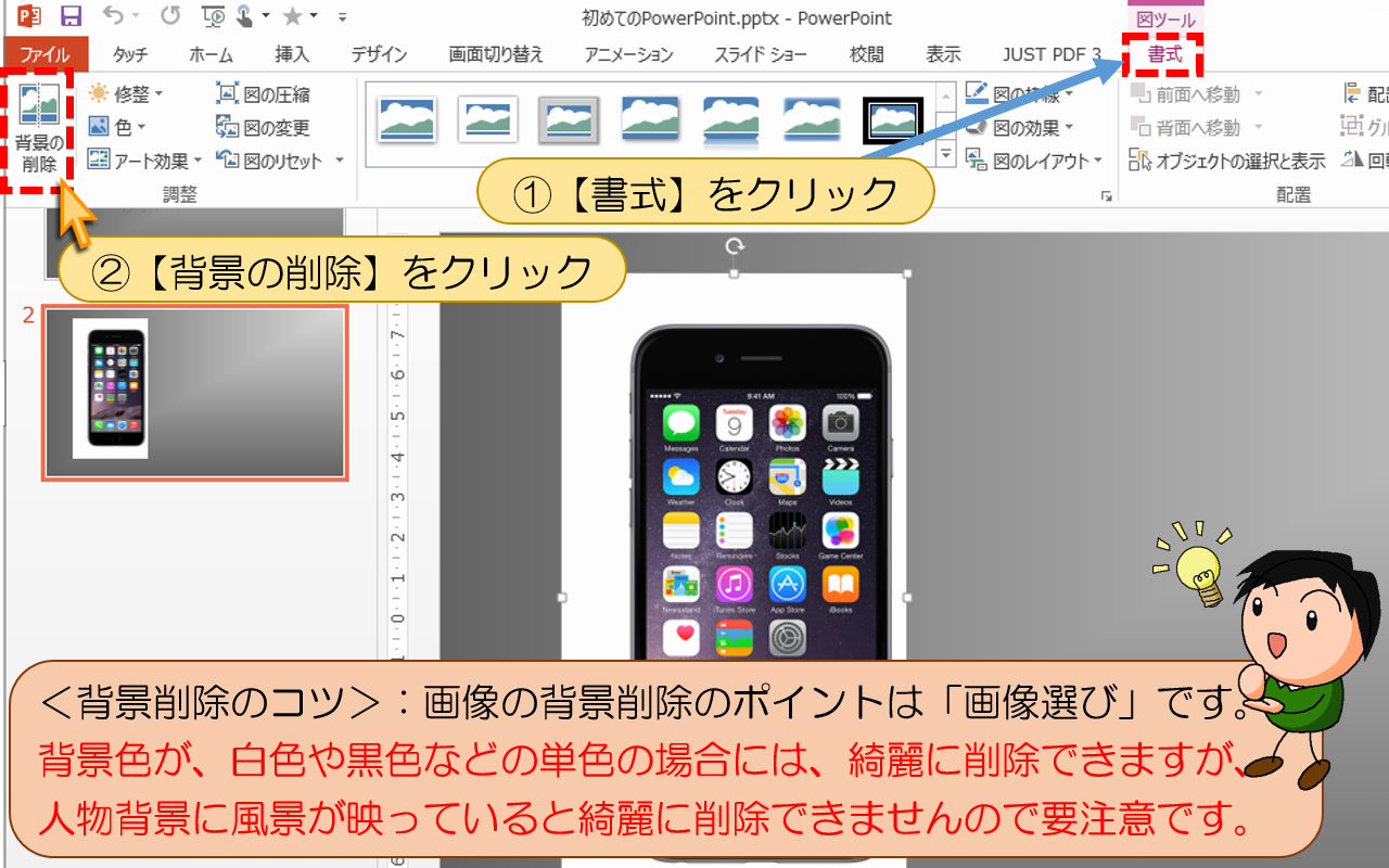 図解powerpoint 3 5 画像の背景を透明にする