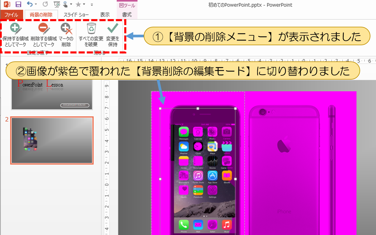 図解powerpoint 3 5 画像の背景を透明にする