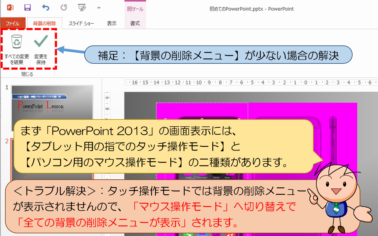 【背景の削除メニュー】が少ない場合の解決