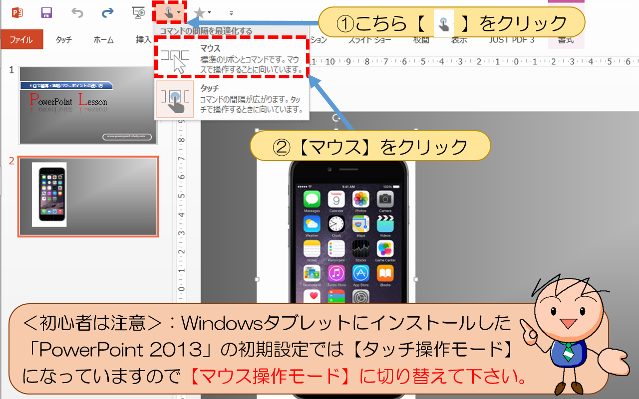 【マウス操作モード】に切り替えて下さい