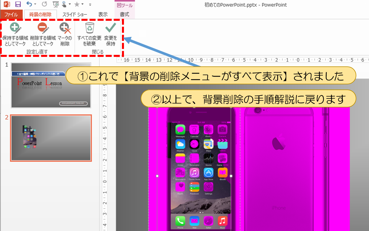 図解powerpoint 3 5 画像の背景を透明にする