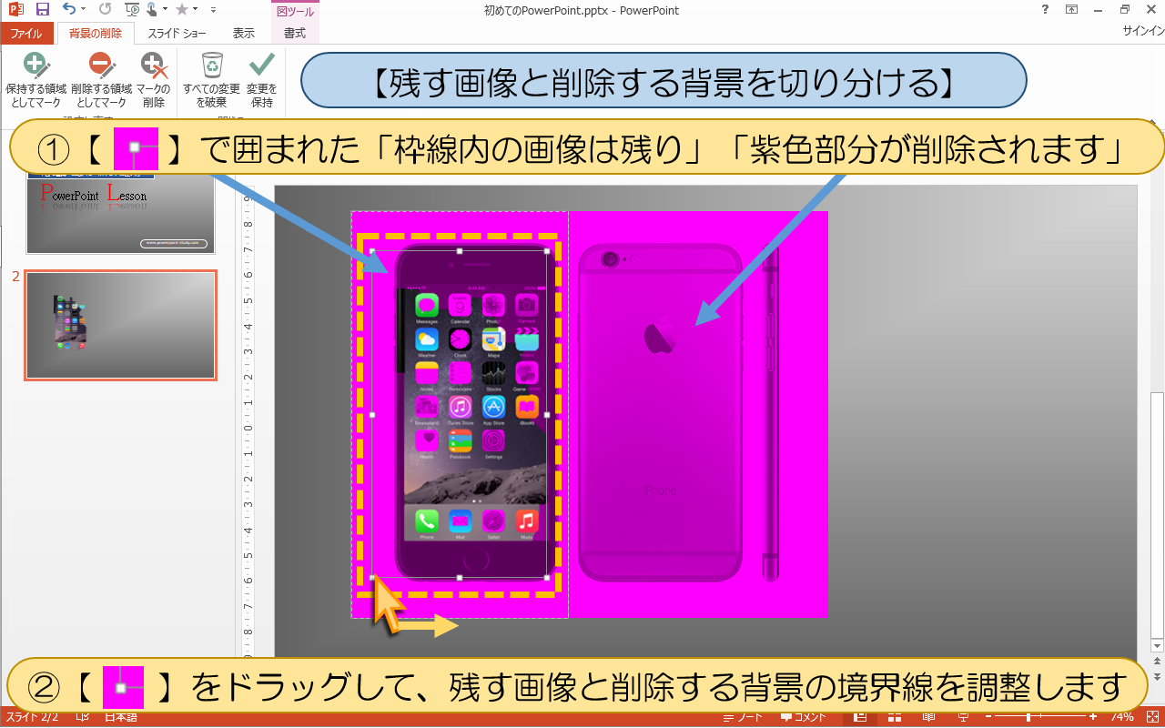 【残す画像と削除する背景を切り分ける】の操作手順