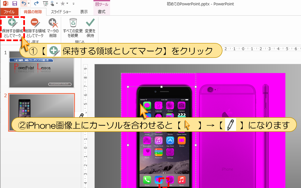 図解powerpoint 3 5 画像の背景を透明にする