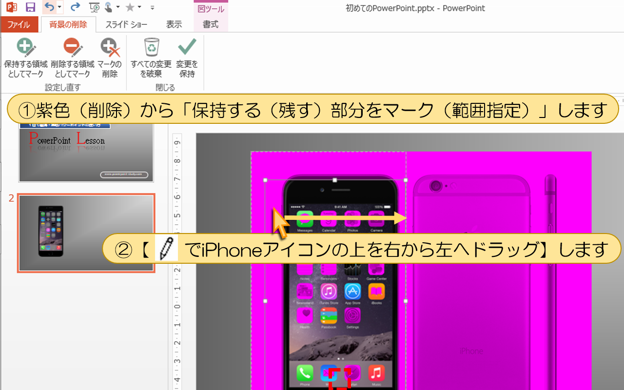 【iPhoneアイコンの上を右から左へドラッグ】します