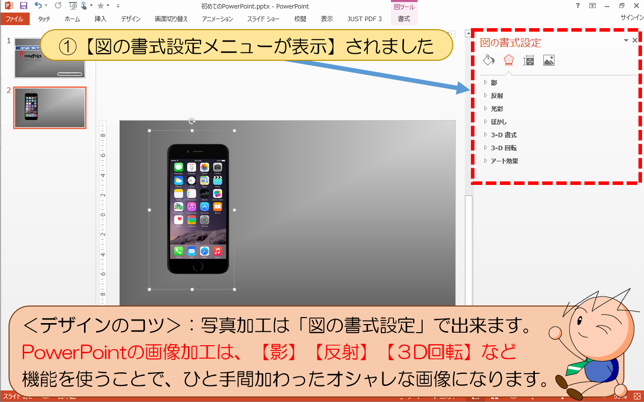 写真加工は「図の書式設定」で出来ます