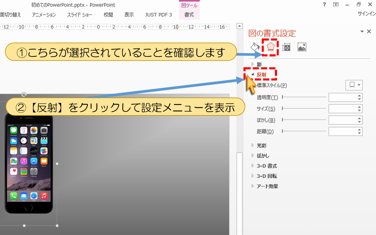 【反射】をクリックして設定メニューを表示