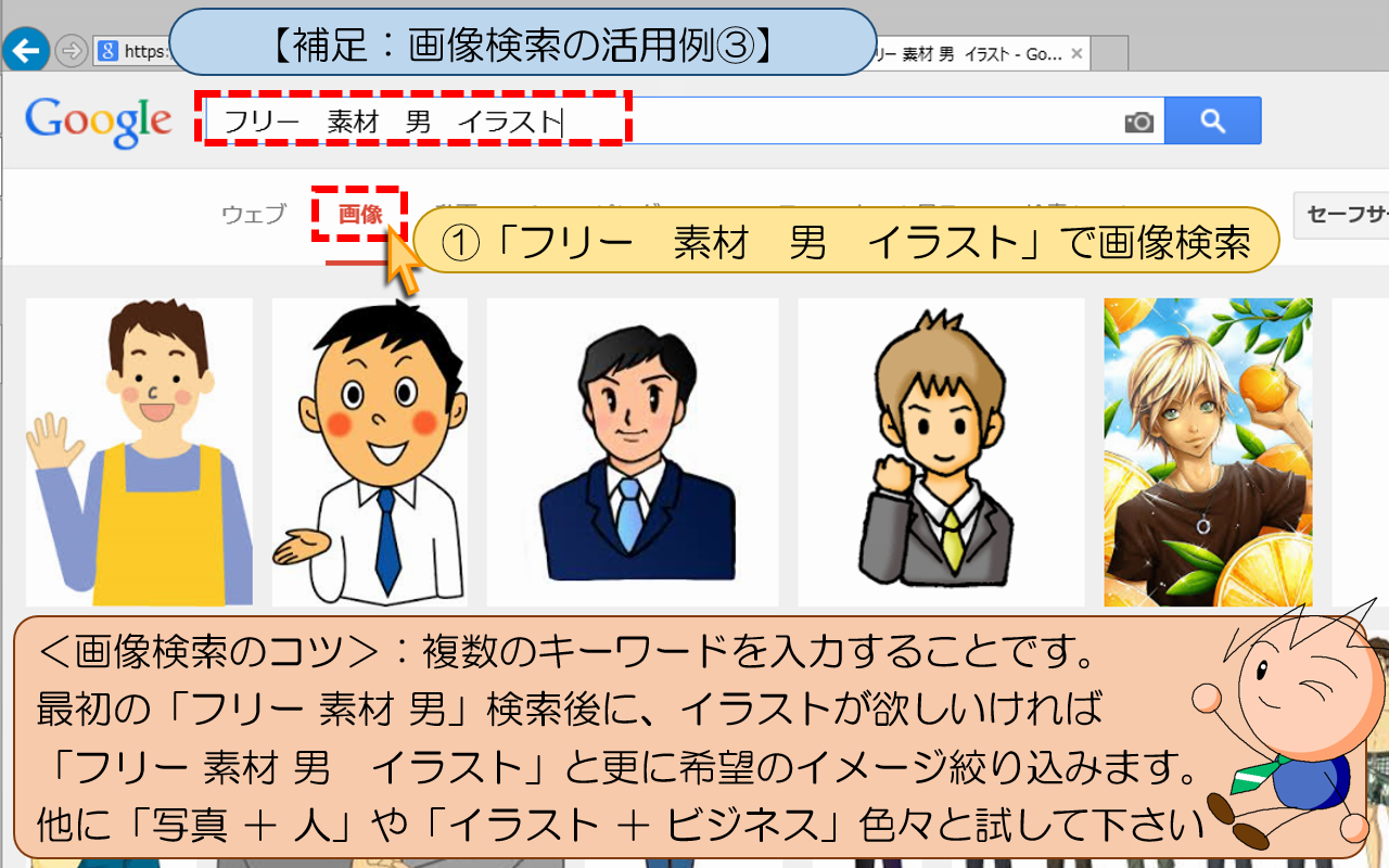 「フリー　素材　男　イラスト」で画像検索