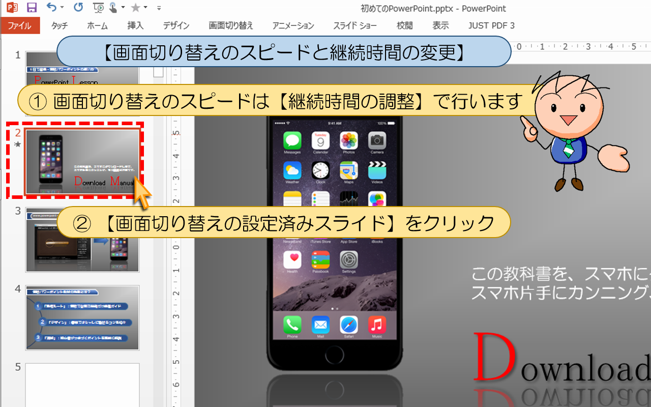 画面切り替えのスピードは【継続時間の調整】で行います