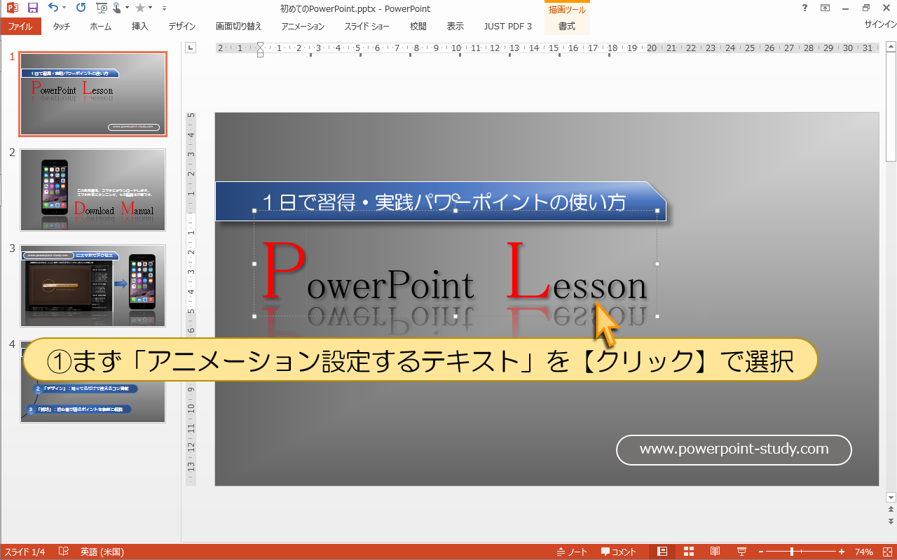 「アニメーション設定するテキスト」を【クリック】で選択