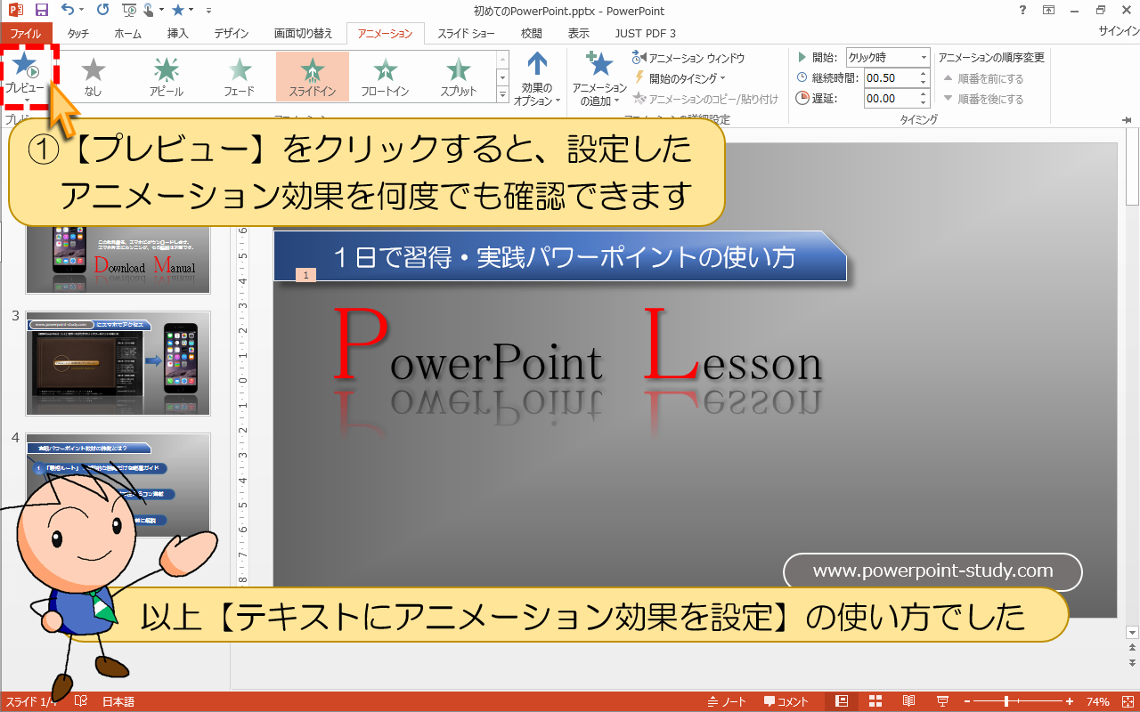 【プレビュー】をクリックで何度でも確認できます