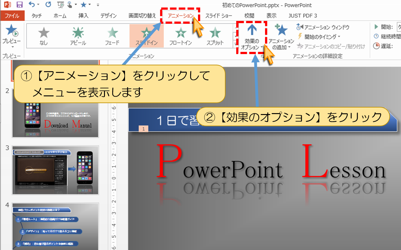 【効果のオプション】をクリック