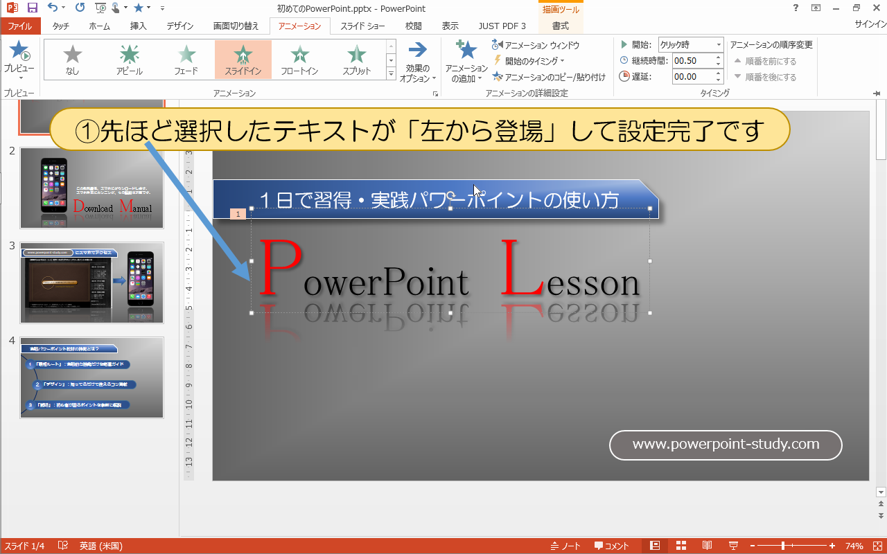 選択したテキストが「左から登場」して設定完了