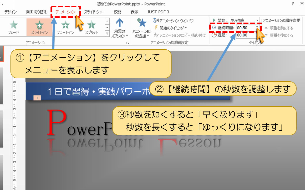 【アニメーション】をクリックしてメニューを表示