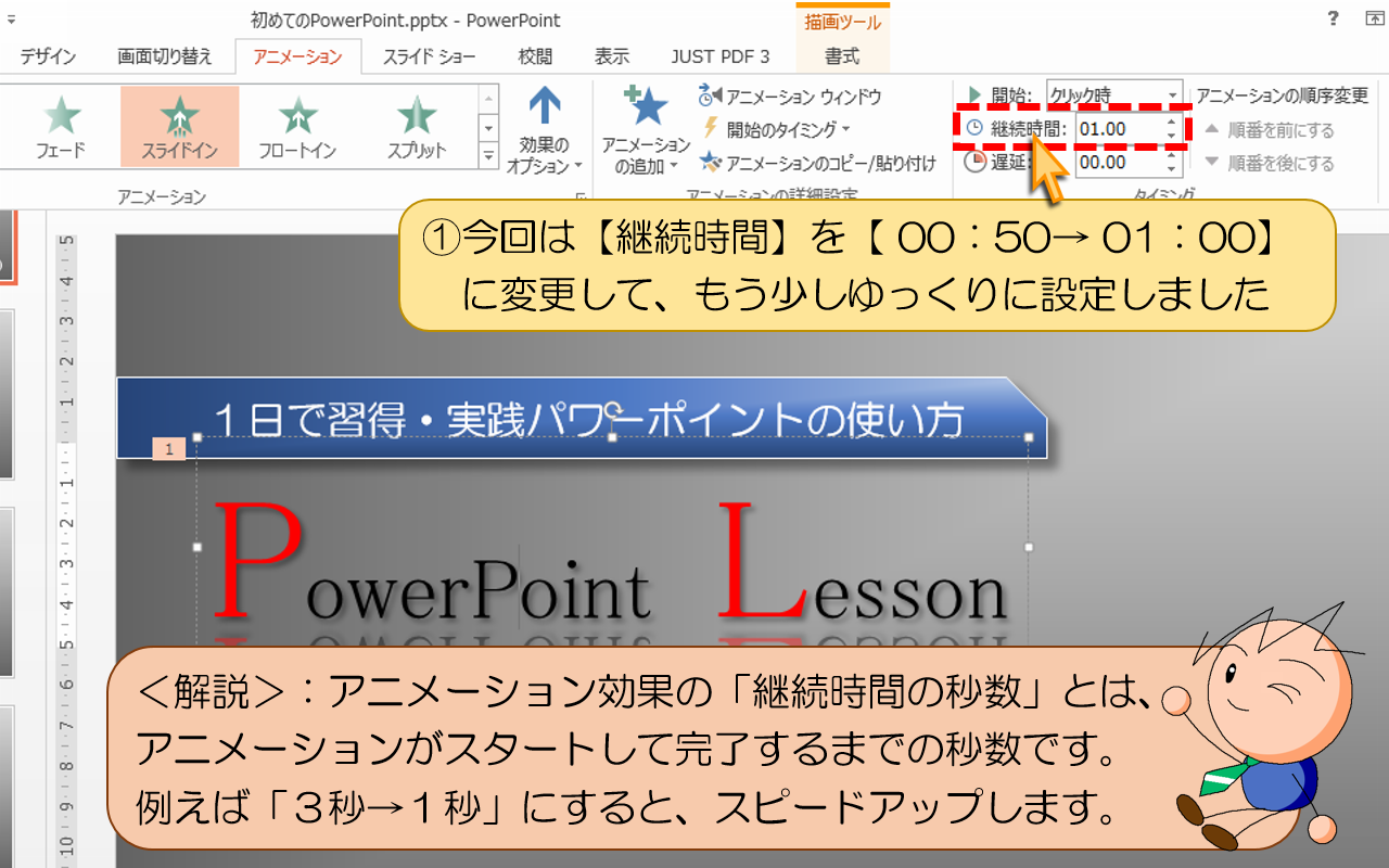 「継続時間の秒数」とはスタートして完了するまでの秒数