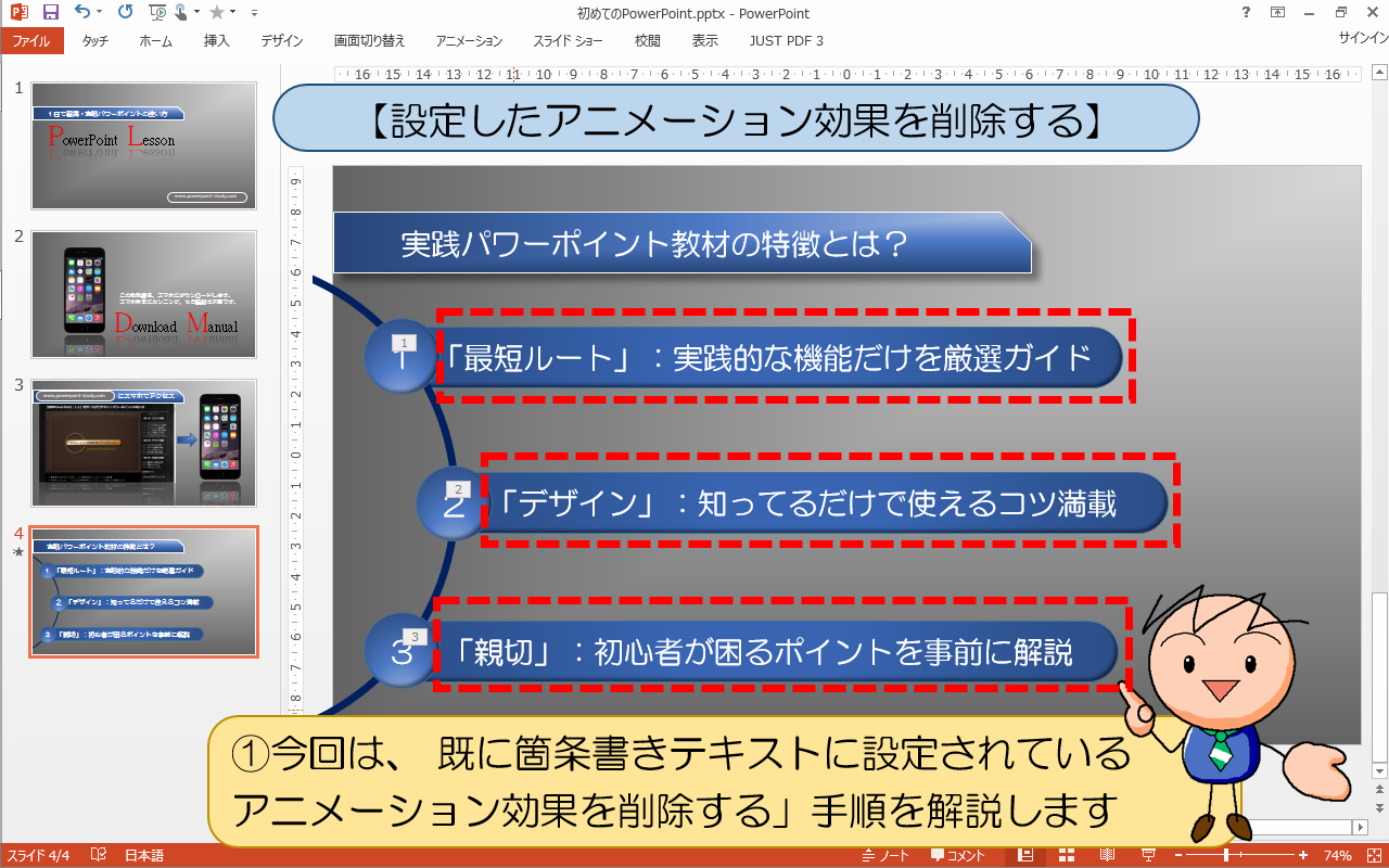 設定した「アニメーション効果を削除する」手順