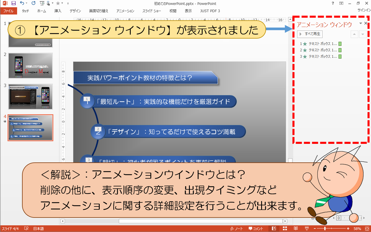 【アニメーション ウインドウ】が表示されました