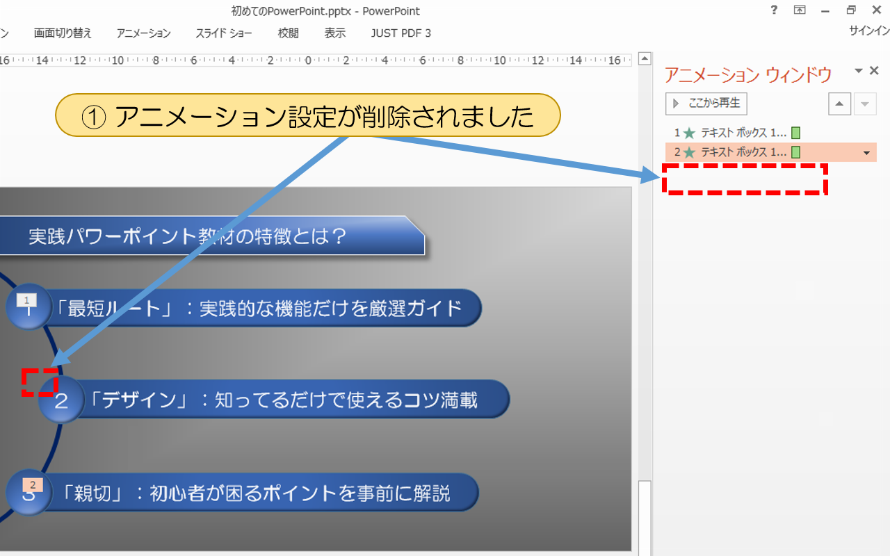 アニメーション設定が削除されました